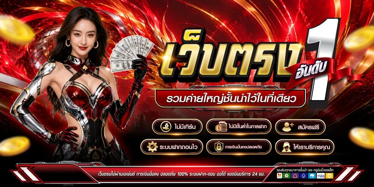 ระบบฝากถอนออโต้ของ PGsolf ทำรายการผ่านมือถือได้ตลอด 24 ชั่วโมง